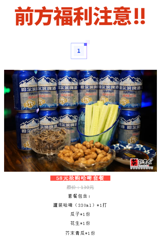 【梵花清吧抢购】 梵花清吧 58元抢购哈啤套餐抢购|图片|价格|菜单